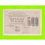 500 рублей - 1919 - Г. де Милло (АА-033)