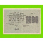 1000 рублей - 1919 - Жихарев (АВ-014) - в/з номинал вертикально