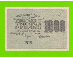 1000 рублей - 1919 - Жихарев (АВ-014) - в/з номинал вертикально