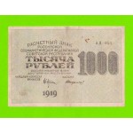1000 рублей - 1919 - Стариков (АД-051) - в/з звезды