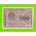 1000 рублей - 1919 - Г. де Милло (АГ-032) - в/з звезды - XF!!!