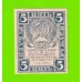 5 рублей - 1920 - в/з уголки