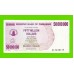 Зимбабве - 50000000 / 50 миллионов долларов - 2008 (AL)