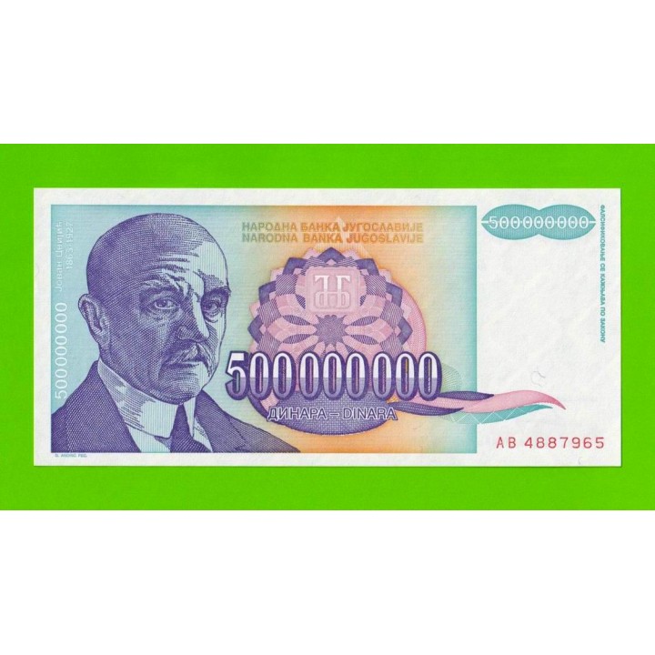 Югославия - 500000000 / 500 миллионов динаров - 1993 - UNC!!!
