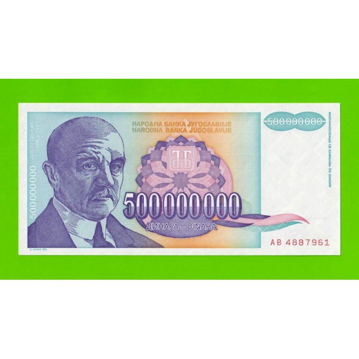 Югославия - 500000000 / 500 миллионов динаров - 1993 - UNC!!!