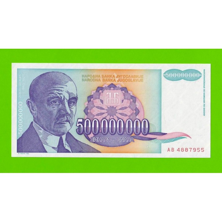 Югославия - 500000000 / 500 миллионов динаров - 1993 - UNC!!!