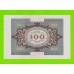 Германия - 100 марок - 1920 - aUNC!!!