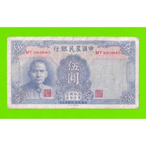 Китай (Фермерский банк) - 5 юаней - 1941
