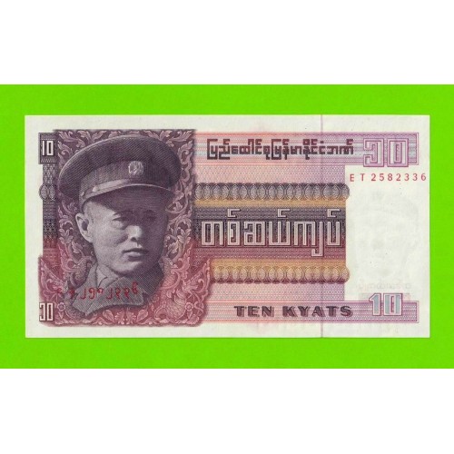 Бирма (Мьянма) - 10 кьятов - 1973 - UNC!!!