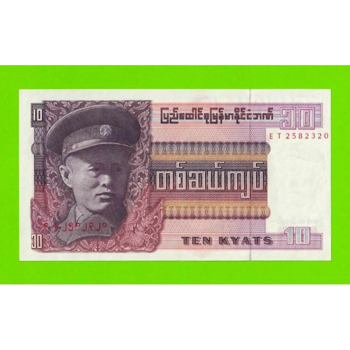 Бирма (Мьянма) - 10 кьятов - 1973 - UNC!!!