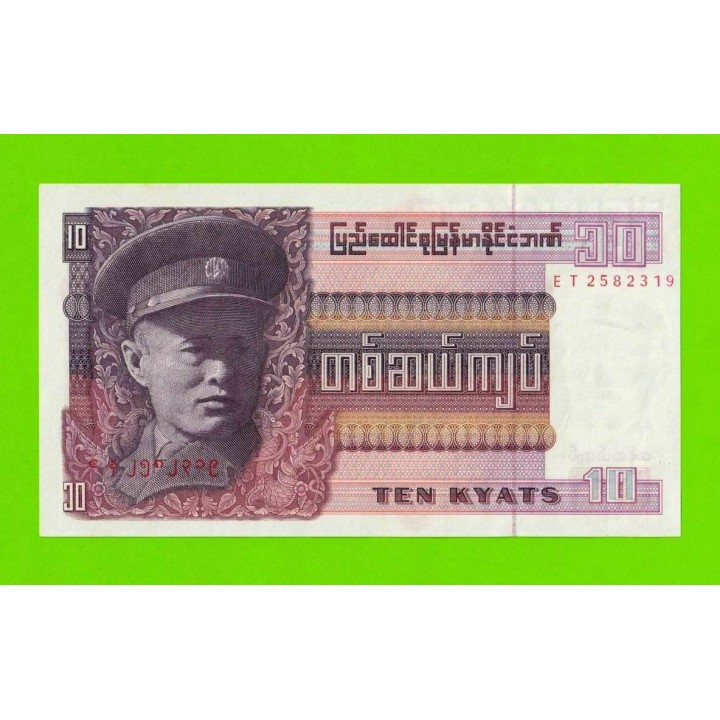 Бирма (Мьянма) - 10 кьятов - 1973 - UNC!!!
