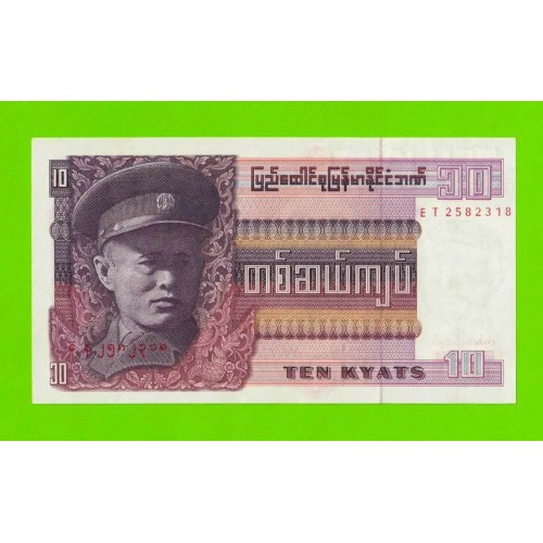 Бирма (Мьянма) - 10 кьятов - 1973 - UNC!!!