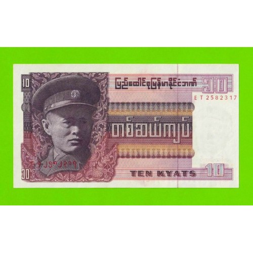 Бирма (Мьянма) - 10 кьятов - 1973 - UNC!!!