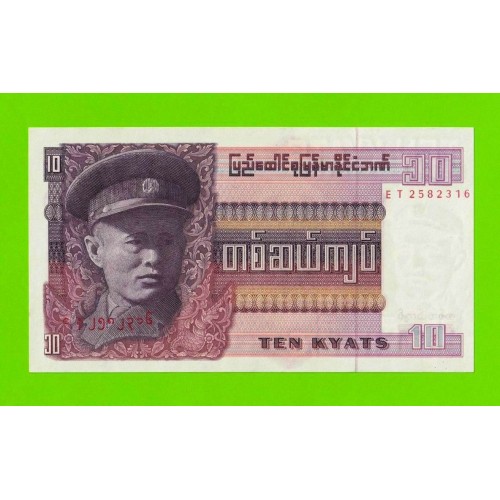 Бирма (Мьянма) - 10 кьятов - 1973 - UNC!!!