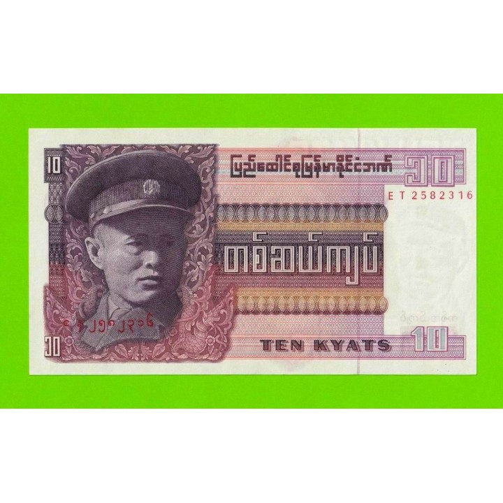 Бирма (Мьянма) - 10 кьятов - 1973 - UNC!!!