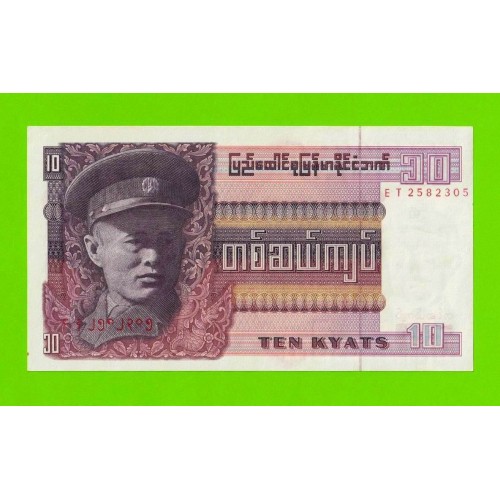 Бирма (Мьянма) - 10 кьятов - 1973 - UNC-!!!
