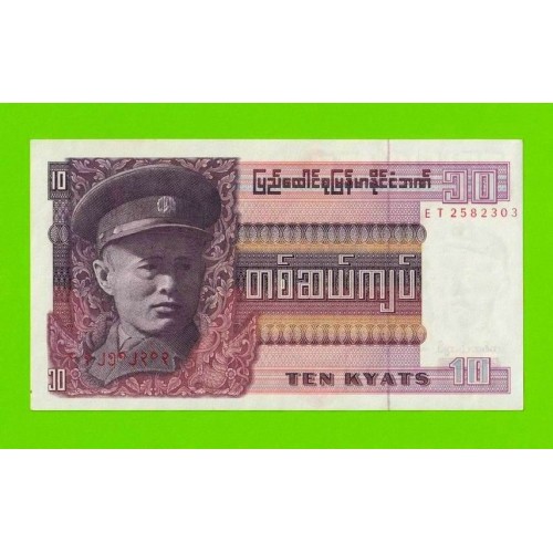 Бирма (Мьянма) - 10 кьятов - 1973 - UNC-!!!