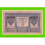 1 рубль - 1898 - Шипов / Гальцов (НВ-445) - aUNC!!!
