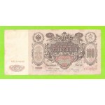 100 рублей - 1910 - Коншин / Овчинников (ВЦ)
