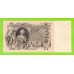 100 рублей - 1910 - Коншин / Морозов (АЦ)