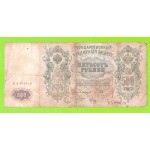 500 рублей - 1912 - Шипов / Метц (БЗ)