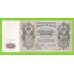 500 рублей - 1912 - Коншин / Барышев (АВ)
