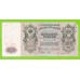 500 рублей - 1912 - Коншин / Наумов (АА) - СТАРТОВАЯ СЕРИЯ