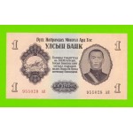 Монголия - 1 тугрик - 1955 (АК) - aUNC+!!!