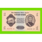 Монголия - 1 тугрик - 1955 (АB) - aUNC+!!!