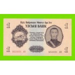 Монголия - 1 тугрик - 1955 (АB) - aUNC+!!!