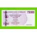 Зимбабве - 750000 долларов - 2007 (AD)