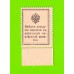 Деньги-марки - 15 копеек - 1915 - 1-й выпуск - UNC!!!