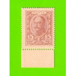 Деньги-марки - 15 копеек - 1915 - 1-й выпуск - UNC!!!