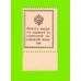 Деньги-марки - 15 копеек - 1915 - 1-й выпуск - UNC!!!