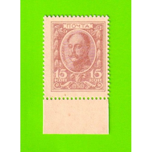 Деньги-марки - 15 копеек - 1915 - 1-й выпуск - UNC!!!