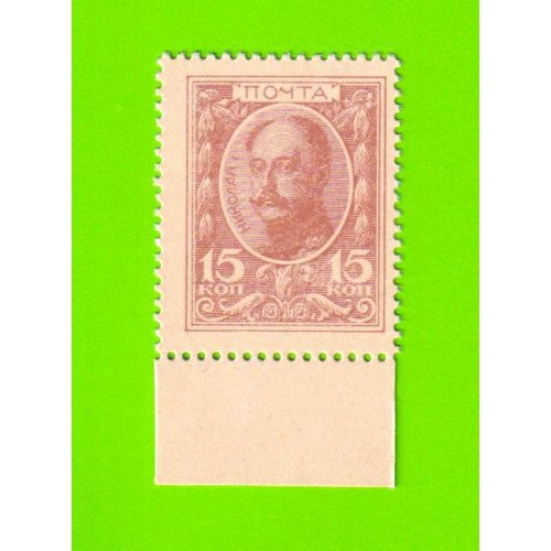 Деньги-марки - 15 копеек - 1915 - 1-й выпуск - UNC!!!