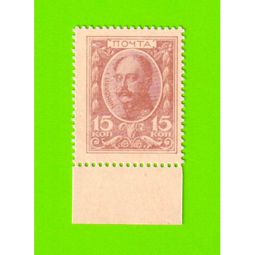 Деньги-марки - 15 копеек - 1915 - 1-й выпуск - UNC!!!