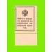 Деньги-марки - 15 копеек - 1915 - 1-й выпуск - UNC!!!