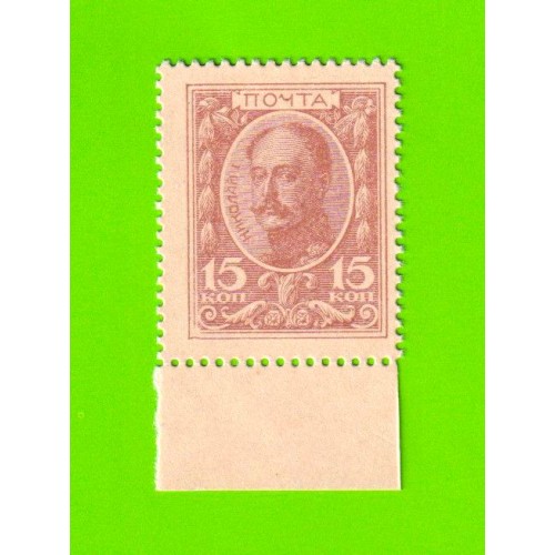 Деньги-марки - 15 копеек - 1915 - 1-й выпуск - UNC!!!