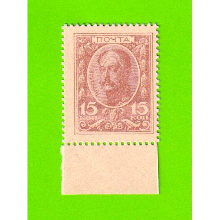 Деньги-марки - 15 копеек - 1915 - 1-й выпуск - UNC!!!