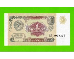 1 рубль - 1991 (ЕМ) - UNC!!!