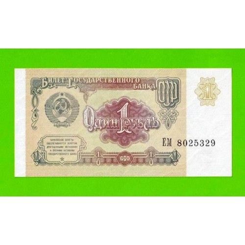1 рубль - 1991 (ЕМ) - UNC!!!