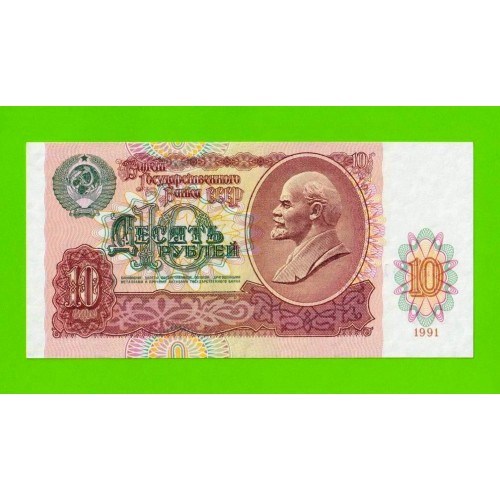 10 рублей - 1991 (АК) - XF+!!!