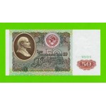 50 рублей - 1991 (БН) - UNC!!!