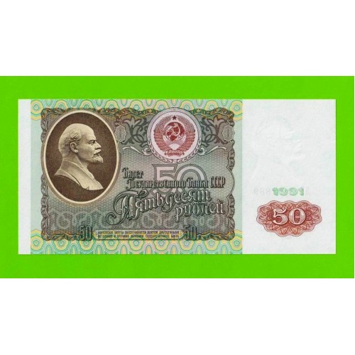 50 рублей - 1991 (БН) - UNC!!!