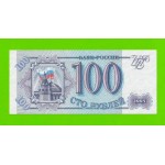 100 рублей - 1993 (АМ) - UNC!!!