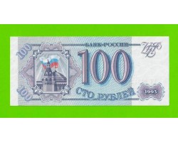 100 рублей - 1993 (АМ) - UNC!!!