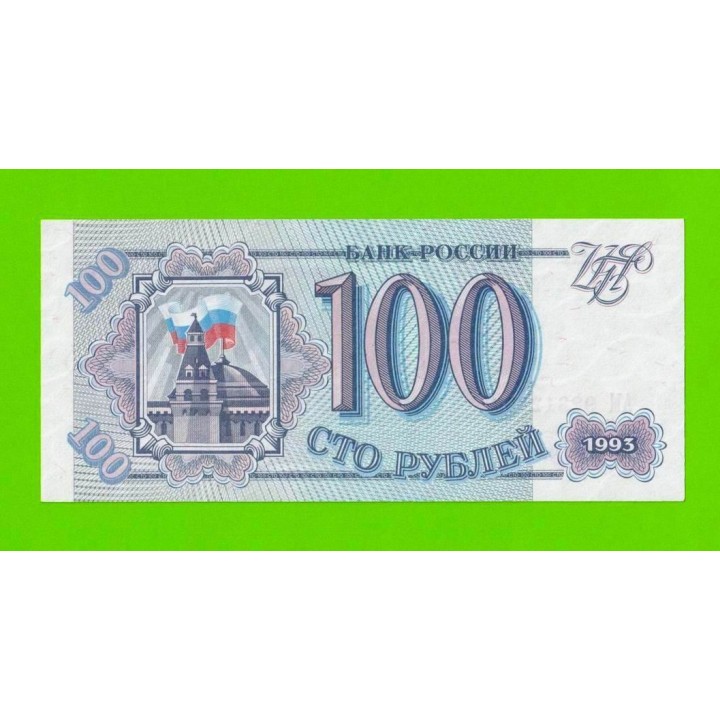100 рублей - 1993 (АМ) - UNC!!!