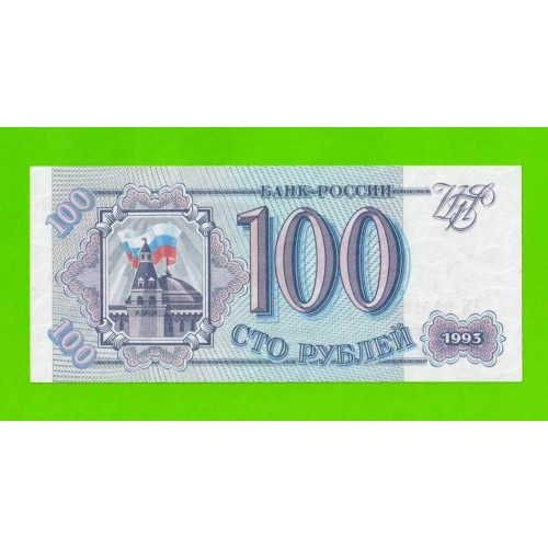 100 рублей - 1993 (АМ) - UNC!!!