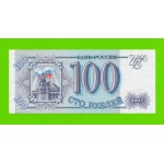 100 рублей - 1993 (АМ) - UNC!!!